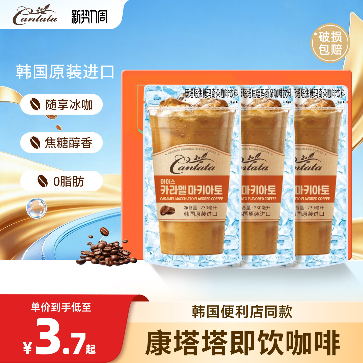 韩国乐天康塔塔cantata进口美式焦糖玛奇朵便利即饮咖啡袋装