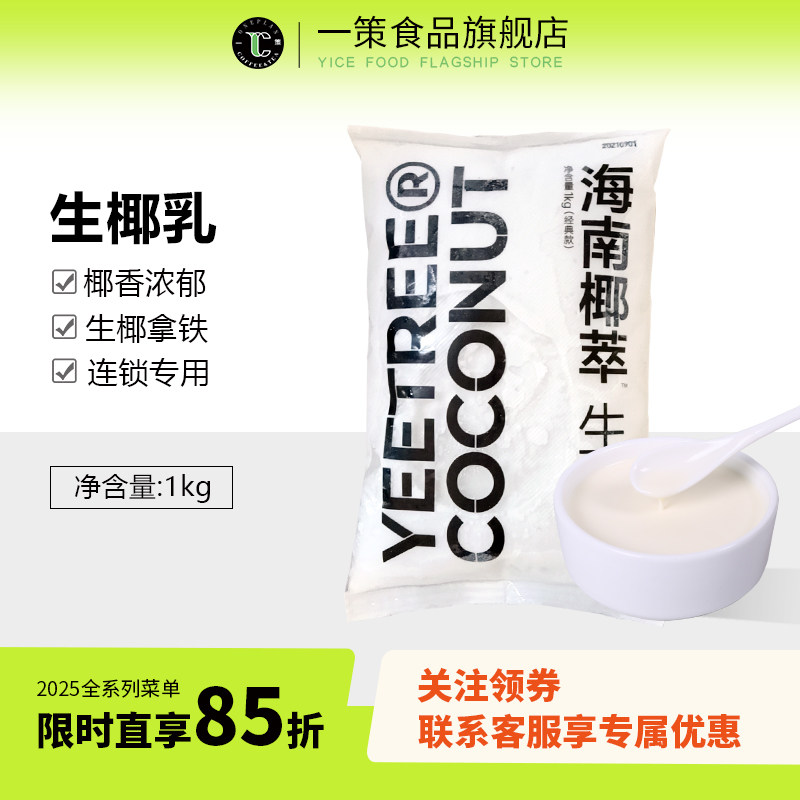 海南椰萃越王头冷冻生椰乳1kg 生椰拿铁椰浆甜杨枝甘露椰水原料