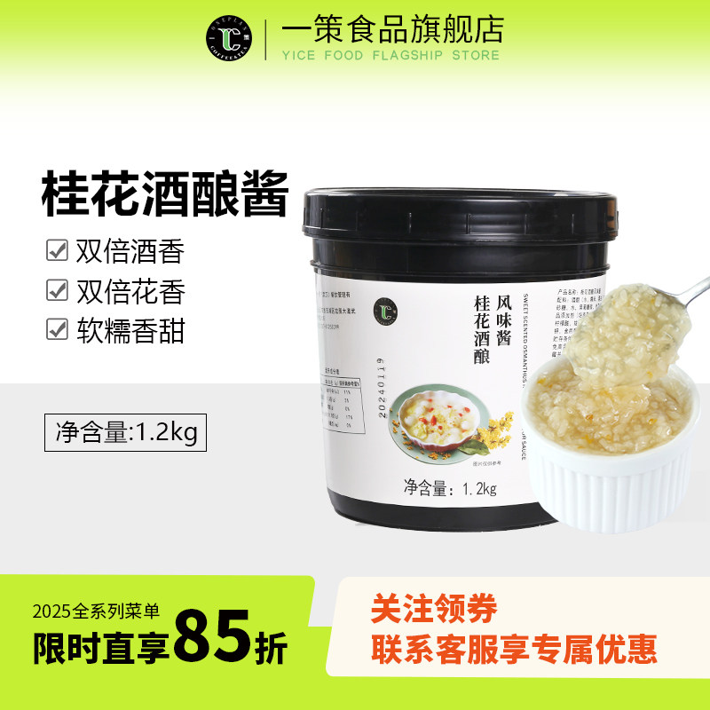 果酱酱甜品奶茶店专用桂花酒酿