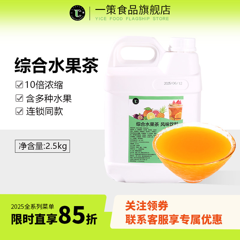 一策综合水果茶2.5kg大桶水果茶