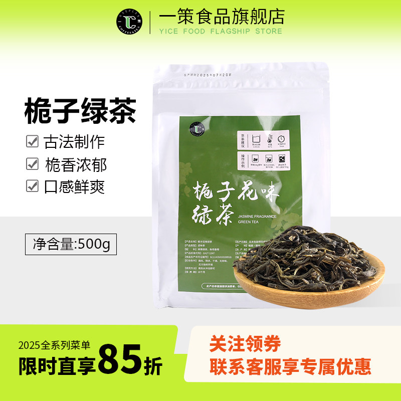 桅香绿茶栀子花味绿茶乌龙茶红茶冷泡茶水果茶奶茶店餐饮原料500g图片