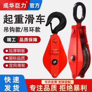10吨吊环地滑车放线工具 成华巨力起重滑车升降定动滑轮组1