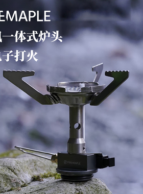 FIREMAPLE火枫一体式气炉青翼青峰2稳压款户外露营炉具轻山钛炉头