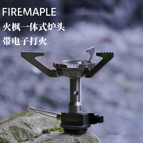 火枫青翼青峰2稳压款一体式炉头