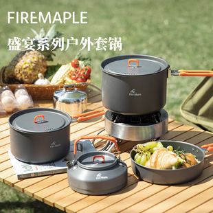 火枫(FIREMAPLE)户外露营套锅盛宴系列户外露营野营水壶锅具套装