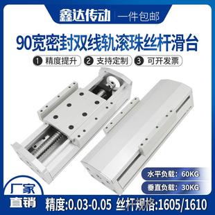 新品90宽全密封模组双直线导轨四滑块滚珠丝杆滑台十字精密工作台