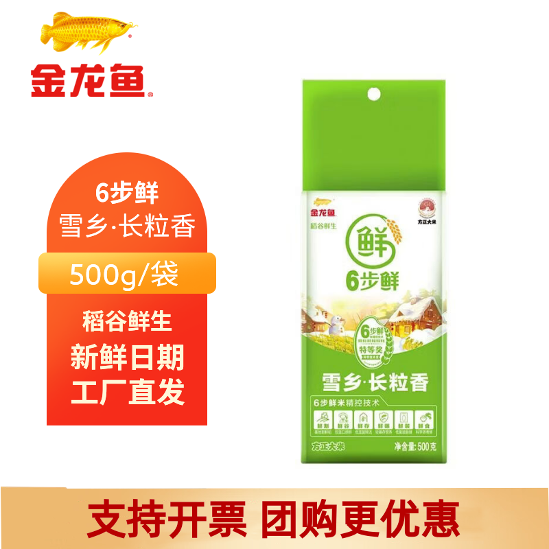 金龙鱼稻谷鲜生6步鲜雪乡长粒香500g 家用大米1斤小规格袋装包邮