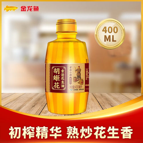 胡姬花古法小榨花生油158-400ml