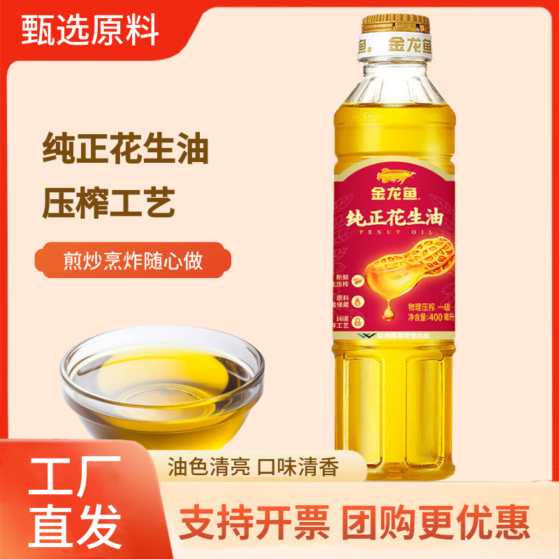 金龙鱼纯正花生油400ml植物油食用油小瓶经济实惠家用宿舍花生油,粮油调味/速食/干货/烘焙,花生油,淘宝优惠券,粉丝福利购,淘宝优惠卷