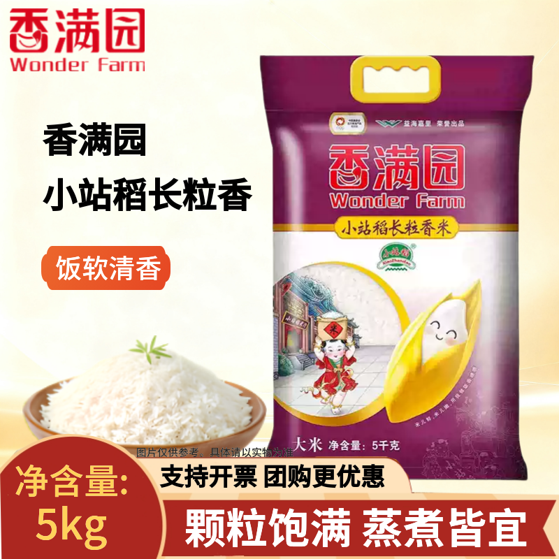 香满园小站稻长粒香米粳米5kg大米新米10斤袋装蒸米家用食用米