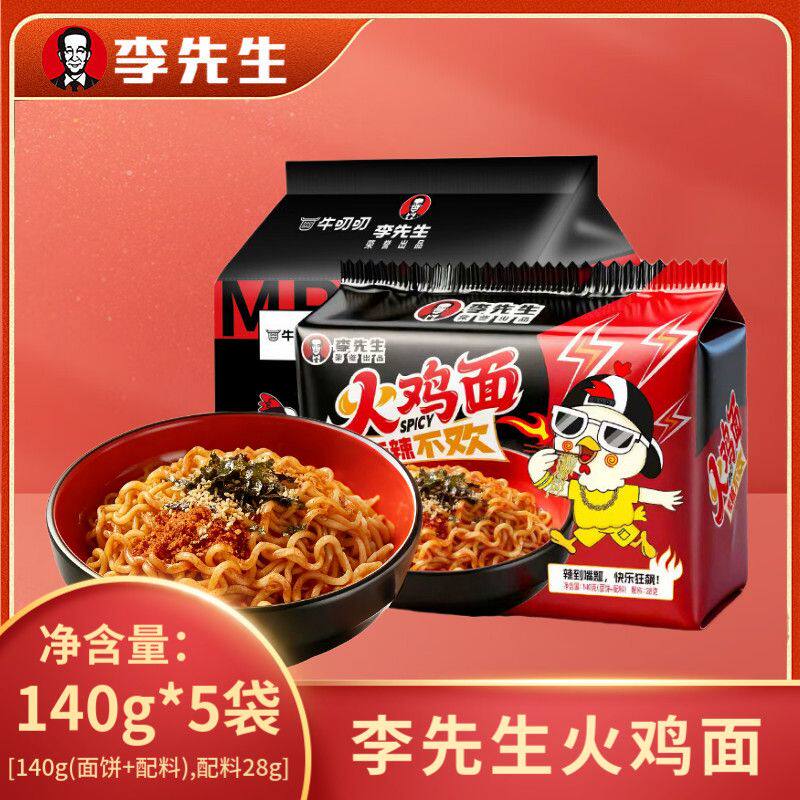 李先生火鸡面140g*5袋超辣肉松火鸡面袋装拌面速食正品包邮