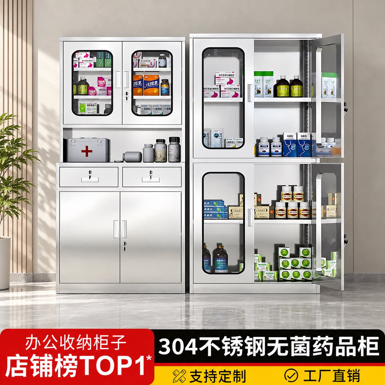 304 不锈钢药品西药柜医院诊所无菌器械柜文件资料收纳储物柜