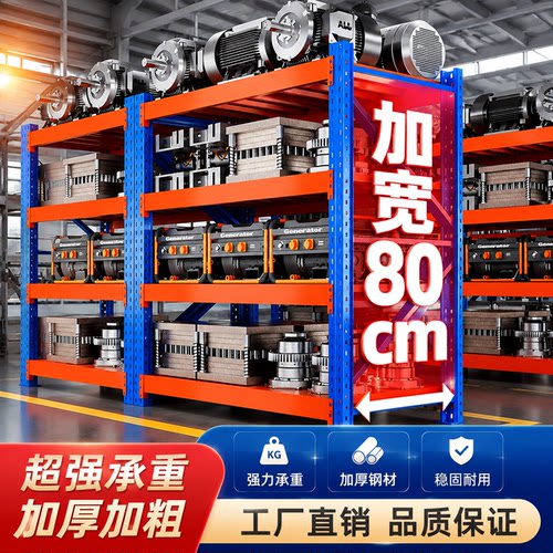 80cm宽重型1000kg多层仓储货架