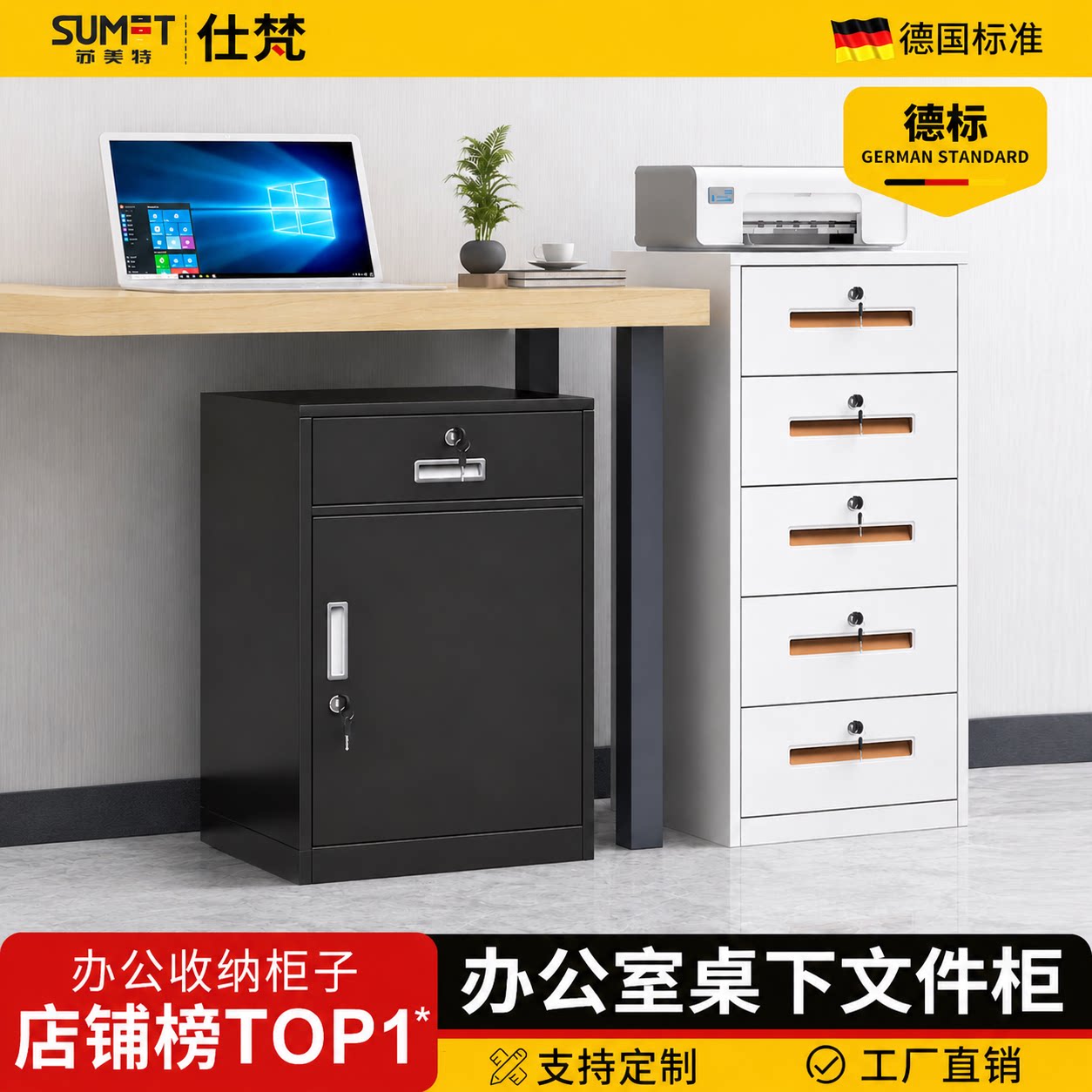 桌下带锁铁皮文件收纳矮柜图片