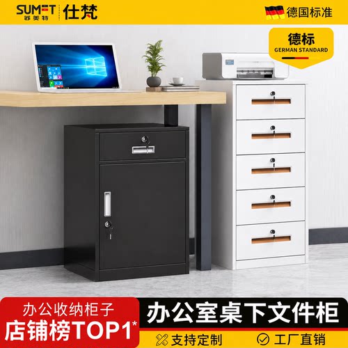 桌下带锁铁皮文件收纳矮柜