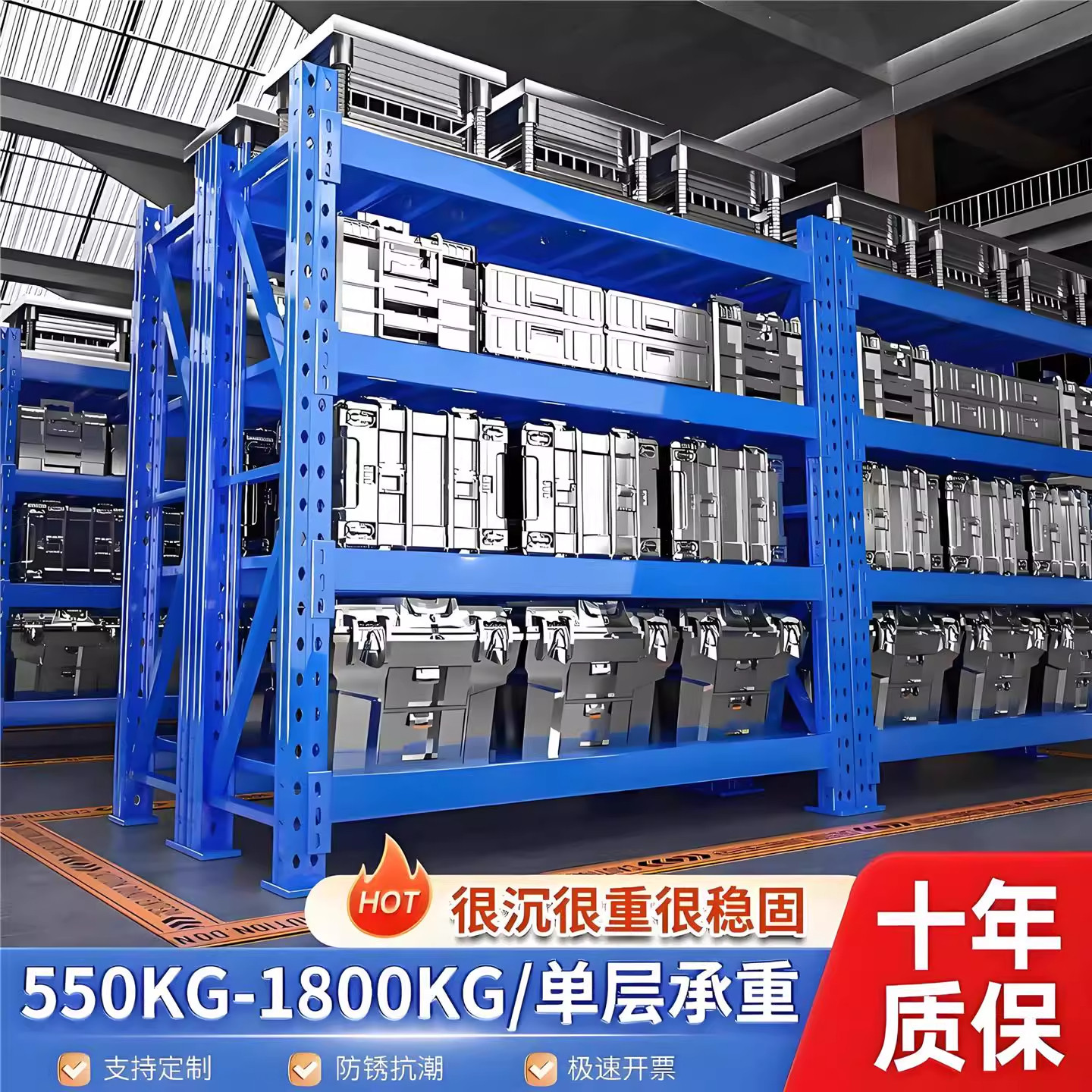 工业级加厚重型仓储货架图片