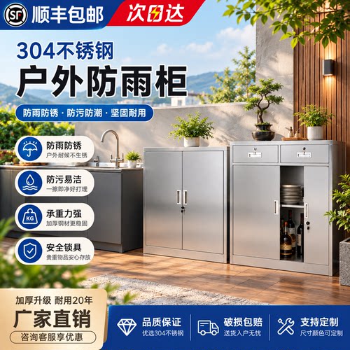 304不锈钢矮柜户外带锁储物柜