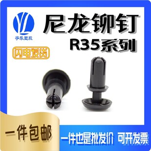 白色尼龙固定扣膨胀卡扣1000只 R35系列膨胀铆钉塑料子母扣铆钉黑