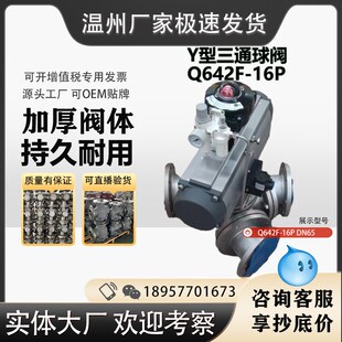16P气动Y型三通球阀120度135度换向三通法兰不锈钢球阀 Q642F