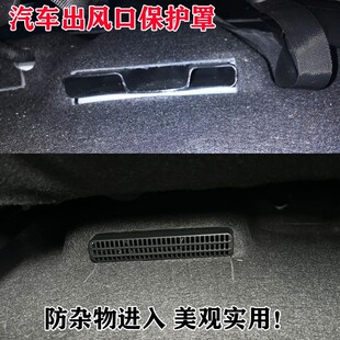 台湾电车纳智捷 专用车内 Luxgen N7座椅下出风口防堵罩保护盖改装