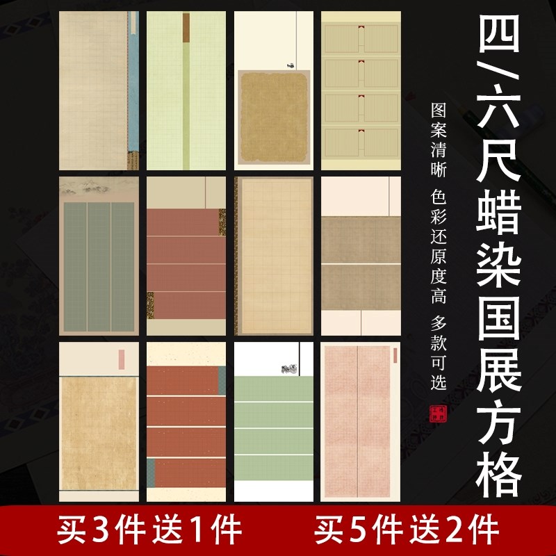 微喷蜡染四六尺整张国展方格宣纸半生半熟小楷毛笔软笔书法作品纸