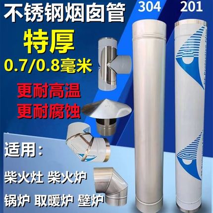 特厚07/08不锈钢烟筒管农村柴火灶烟囱锅炉取暖壁炉排风管排烟管