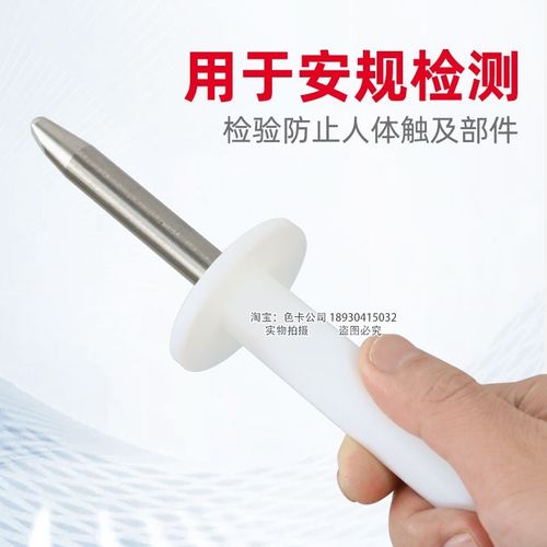 祈鑫IE2试验直指号试验探棒钢性试验指试具号试验指安规