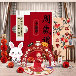 饰抓周礼用品道具男中式 兔宝宝一周岁宴生日布置场景装 背景墙kt板