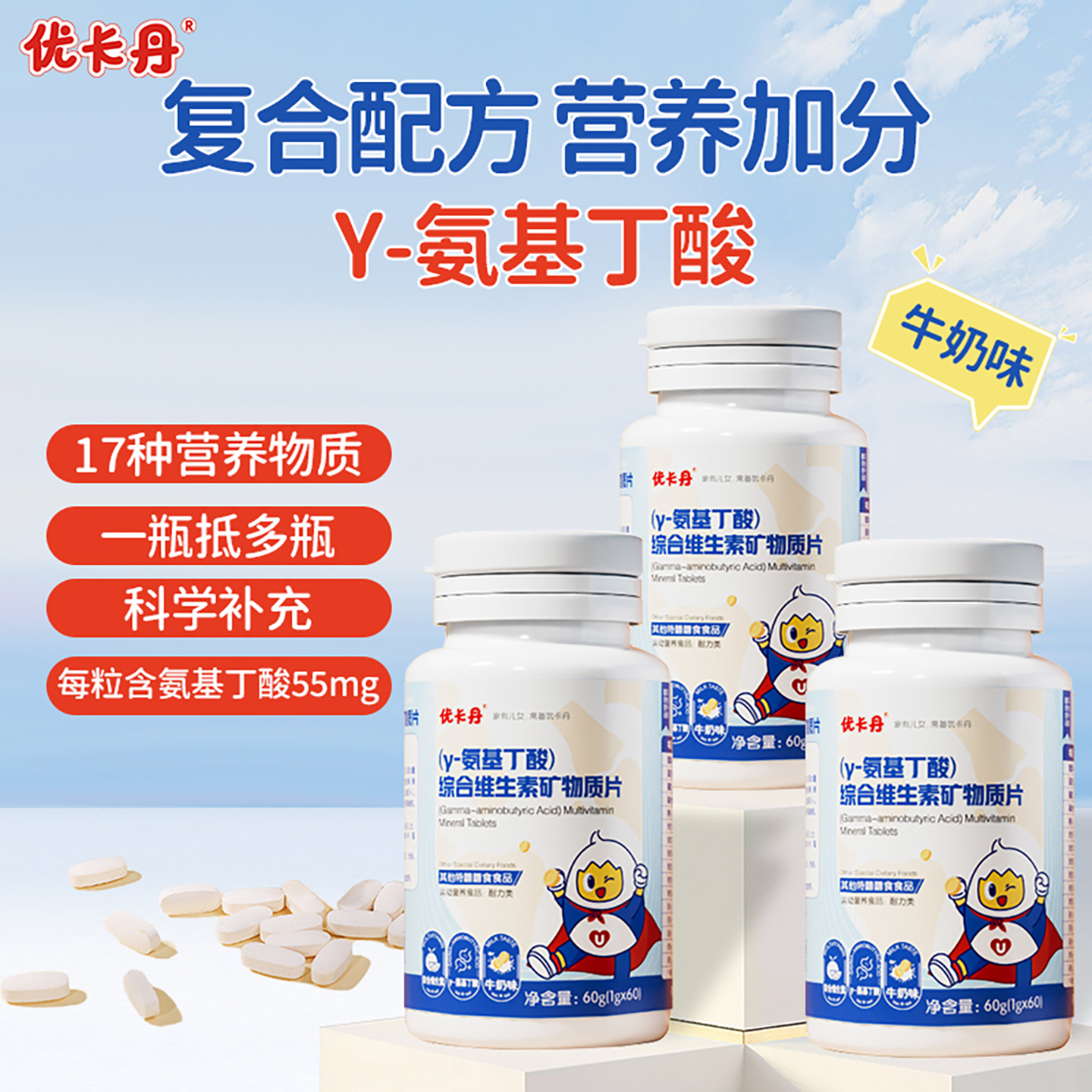 优卡丹氨基丁酸y儿童助力成长