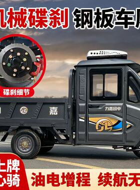 嘉力新款半封闭式电动三轮车锂电池山区爬坡载重王拉货家用代步车