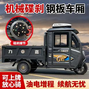 嘉力新款半封闭式电动三轮车锂电池山区爬坡载重王拉货家用代步车