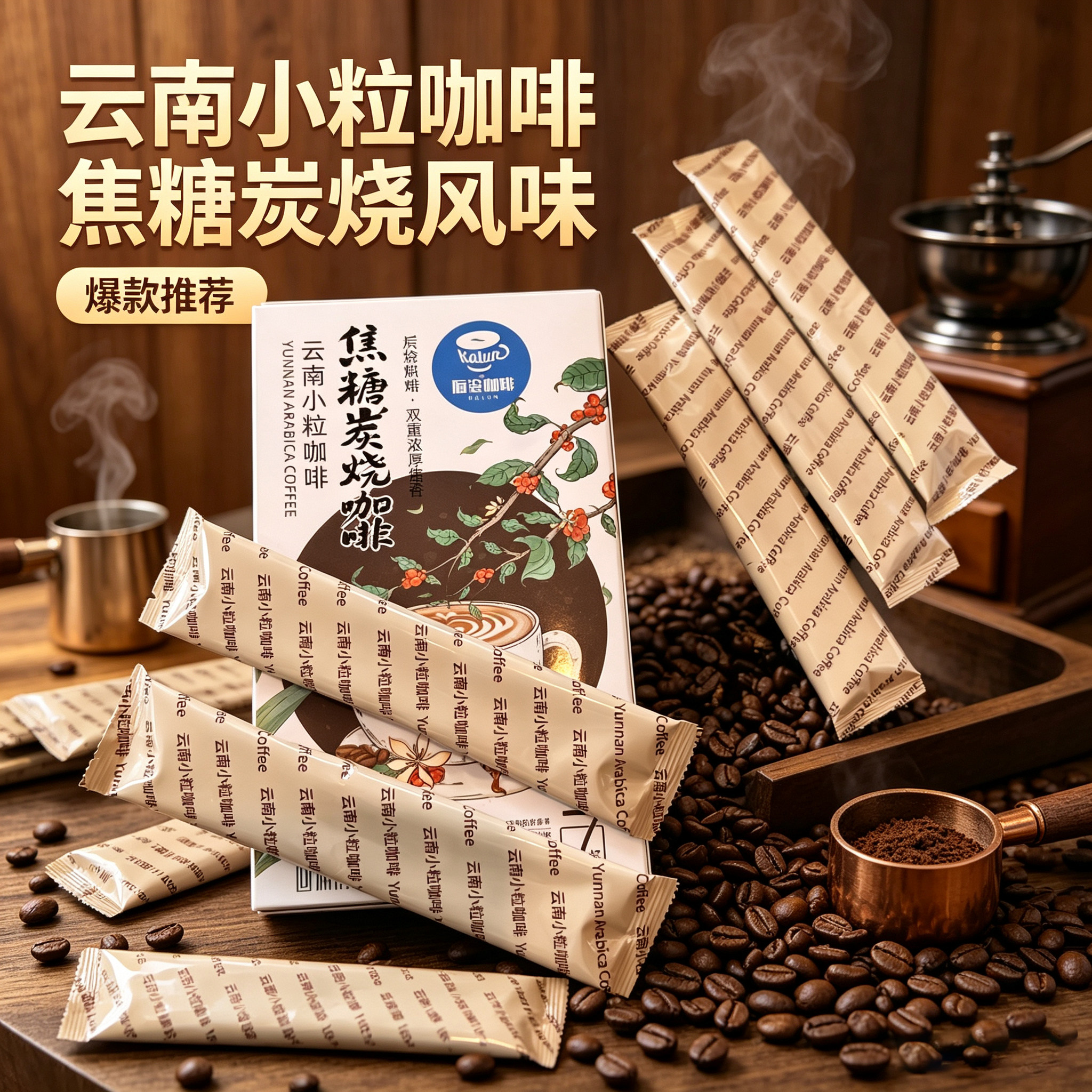 后谷咖啡浓醇焦糖炭烧三合一速溶