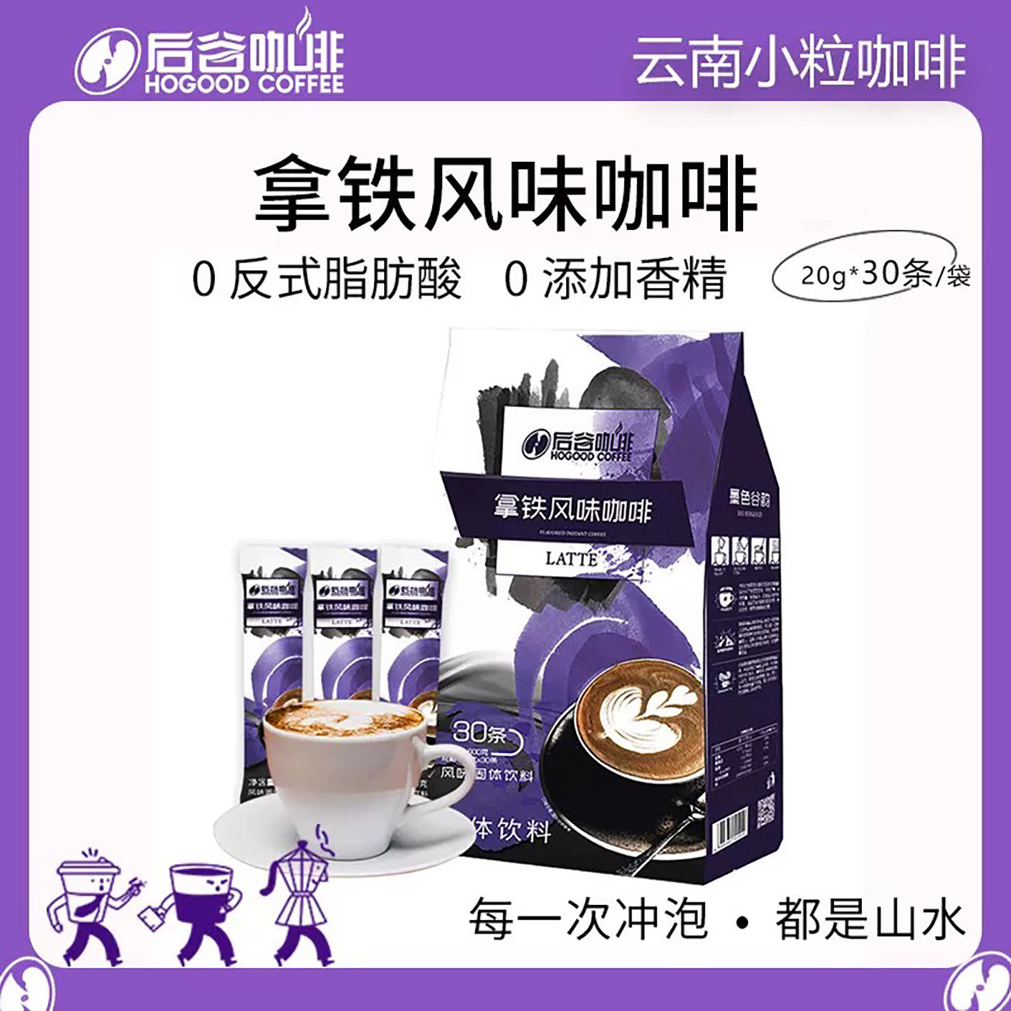 后谷拿铁风味速溶云南小粒咖啡