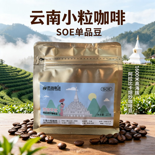 后谷咖啡云南小粒中度烘焙咖啡豆