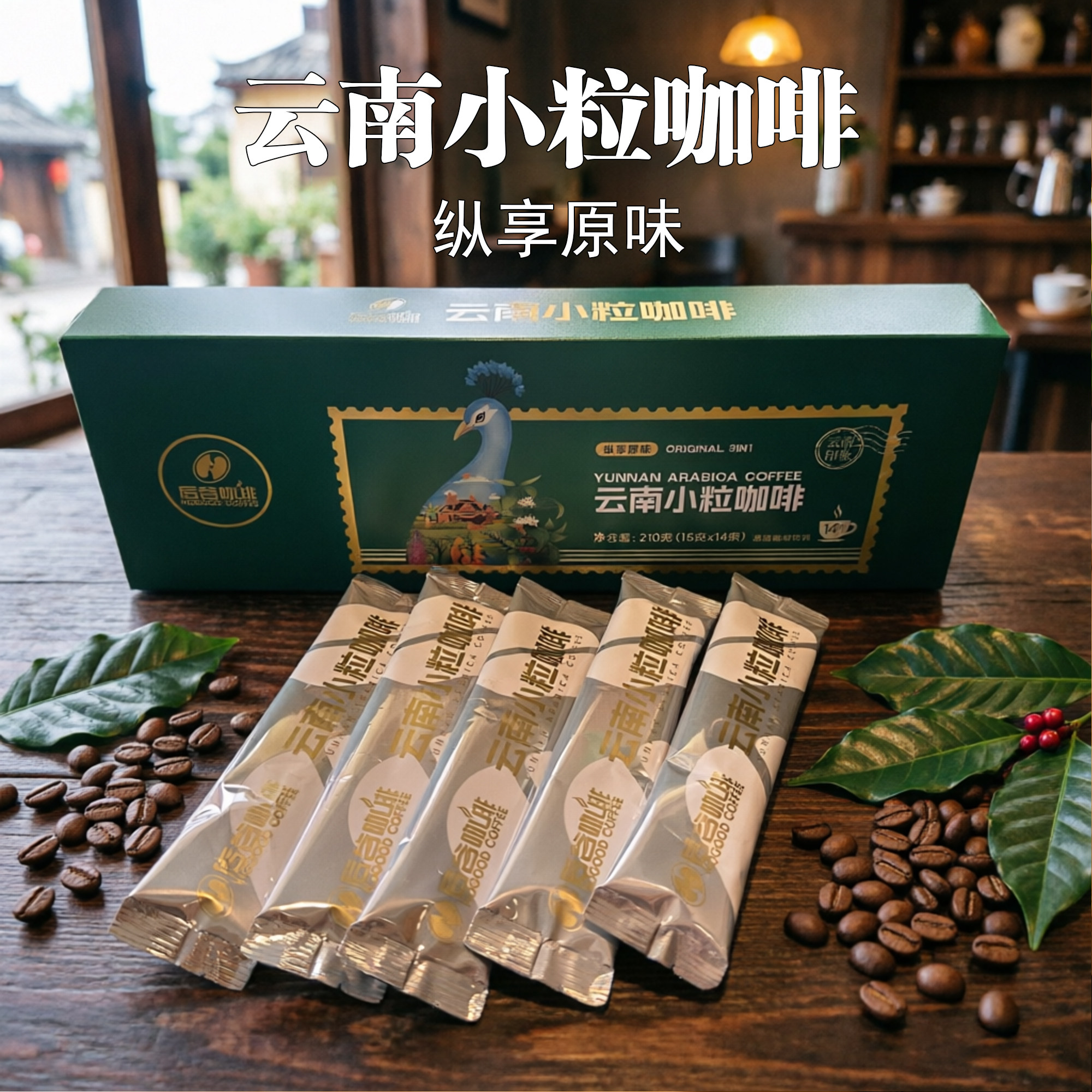 后谷咖啡云南小粒原味速溶咖啡