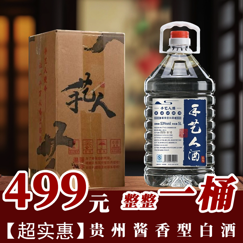手艺人酒3号纯粮酱香型白酒