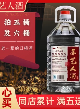 【手艺人酒1号】酱香型白酒53度5000ml桶装白酒泡酒自饮口粮酒