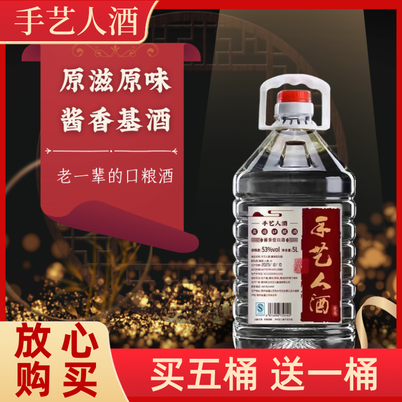 酱香型白酒53度5000ml桶装
