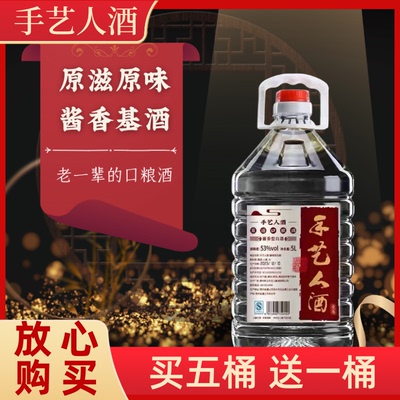 酱香型白酒53度5000ml桶装