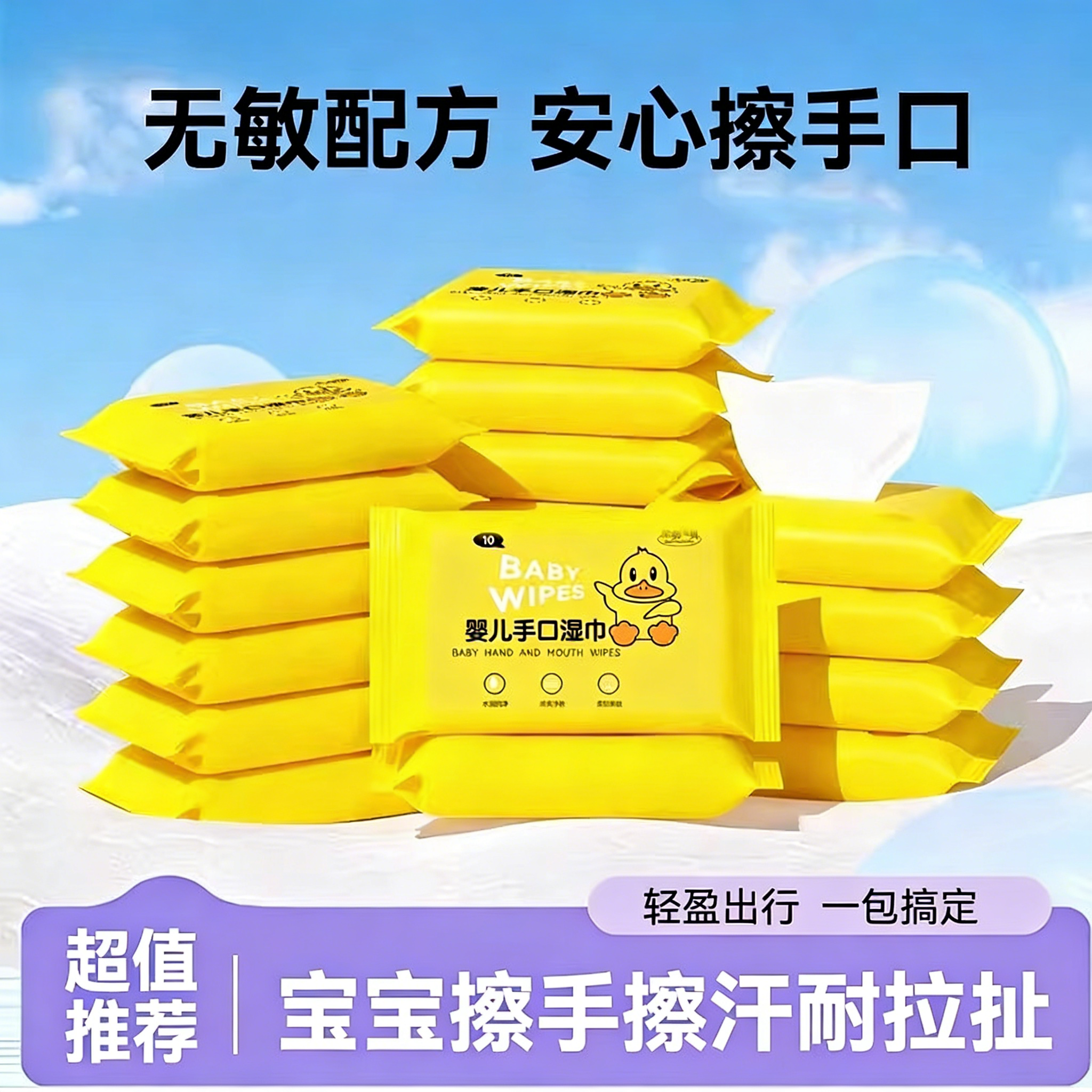 婴儿湿巾小包湿巾随身便携手口清洁小孩成人通用迷你独立包装10抽,洗护清洁剂/卫生巾/纸/香薰,常规湿巾,淘宝优惠券,粉丝福利购,淘宝优惠卷