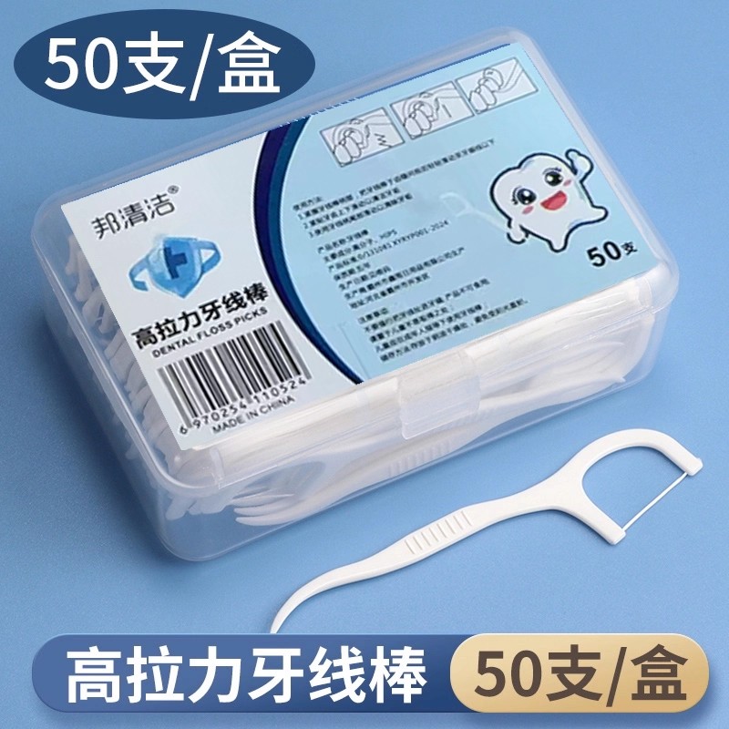 超细高弹力牙线棒50支盒装成人防塞牙口腔清洁神器牙签线家庭装