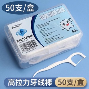 超细高弹力牙线棒50支盒装成人防塞牙口腔清洁神器牙签线家庭装