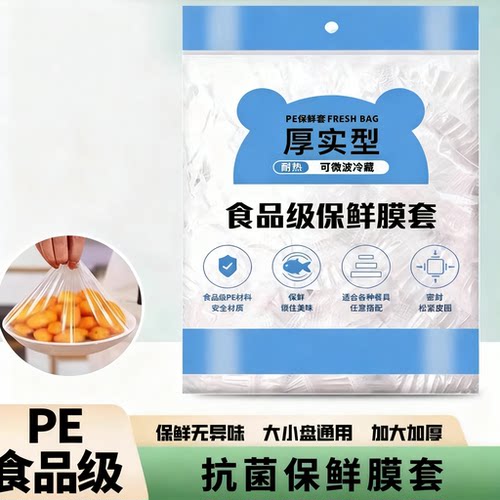 一次性保鲜膜套罩食品级厨房保鲜袋专用带松紧口浴帽式的套碗剩菜
