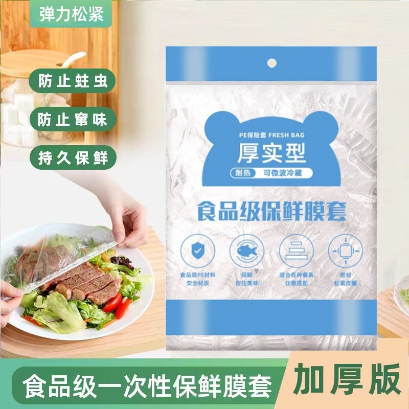 加厚保鲜膜套食品级保鲜防尘袋家用松紧口浴帽冰箱防串味耐热盖罩