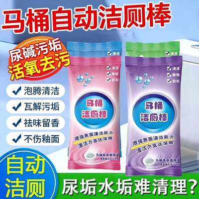 浓缩洁厕灵清洁剂蓝泡泡马桶洁厕棒厕所卫生间除臭去异味除垢清香