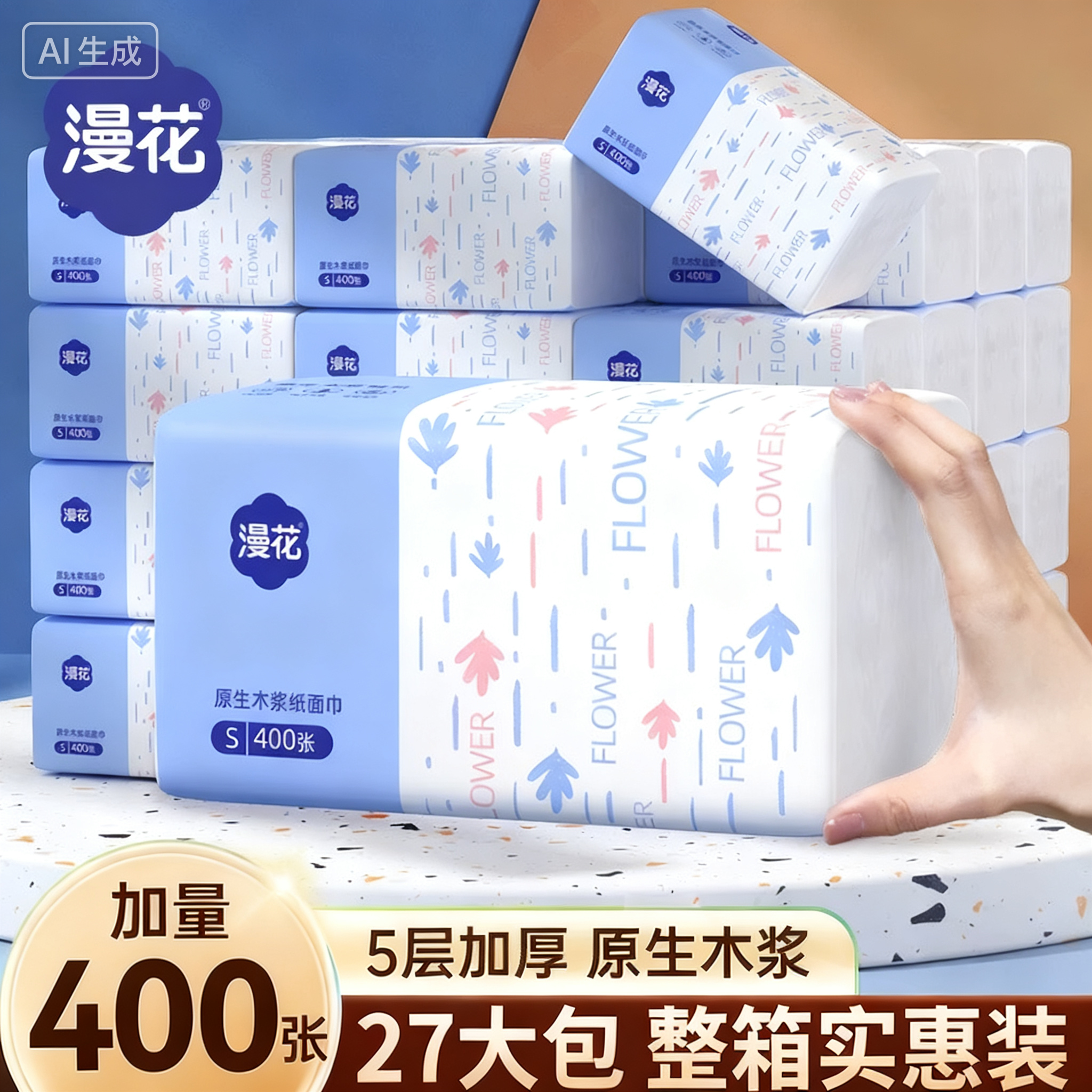 漫花400张抽纸巾宿舍家用实惠餐巾纸卫生纸可擦手巾抽纸巾加厚