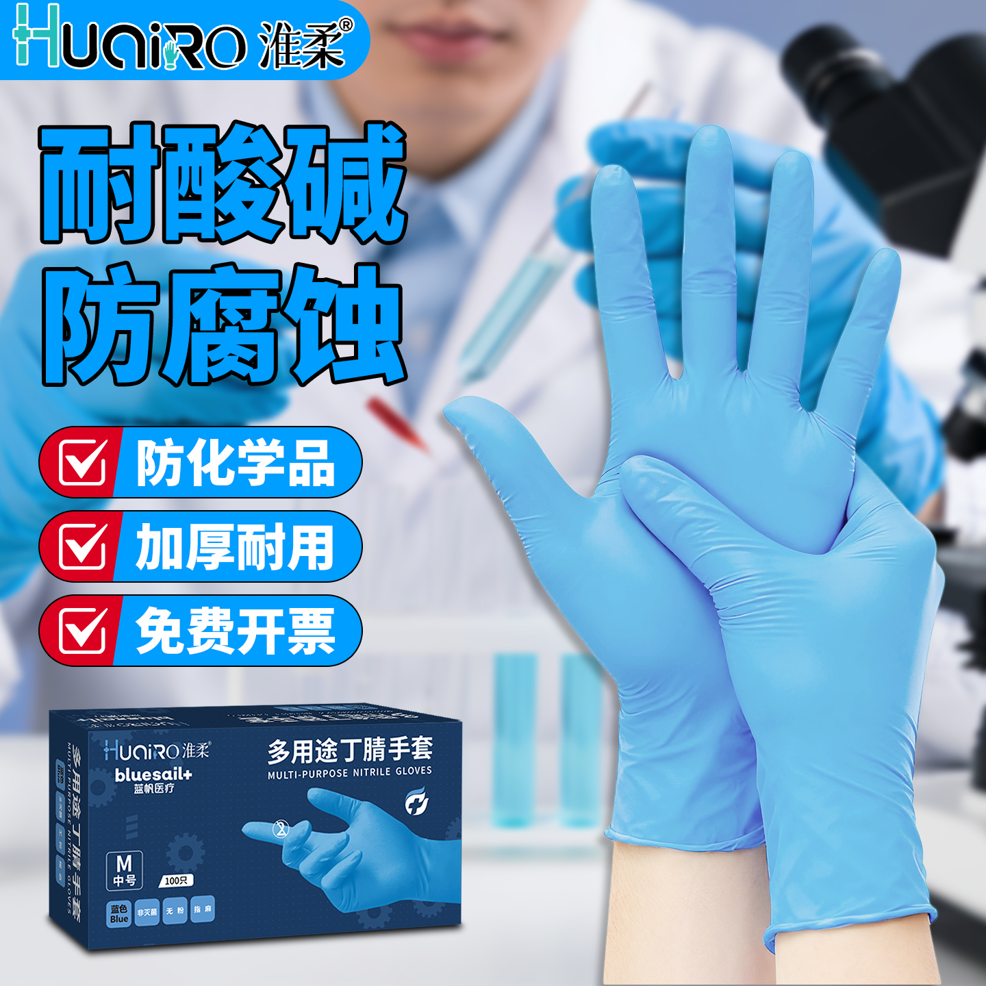 实验手套化学加厚耐酸碱防腐蚀