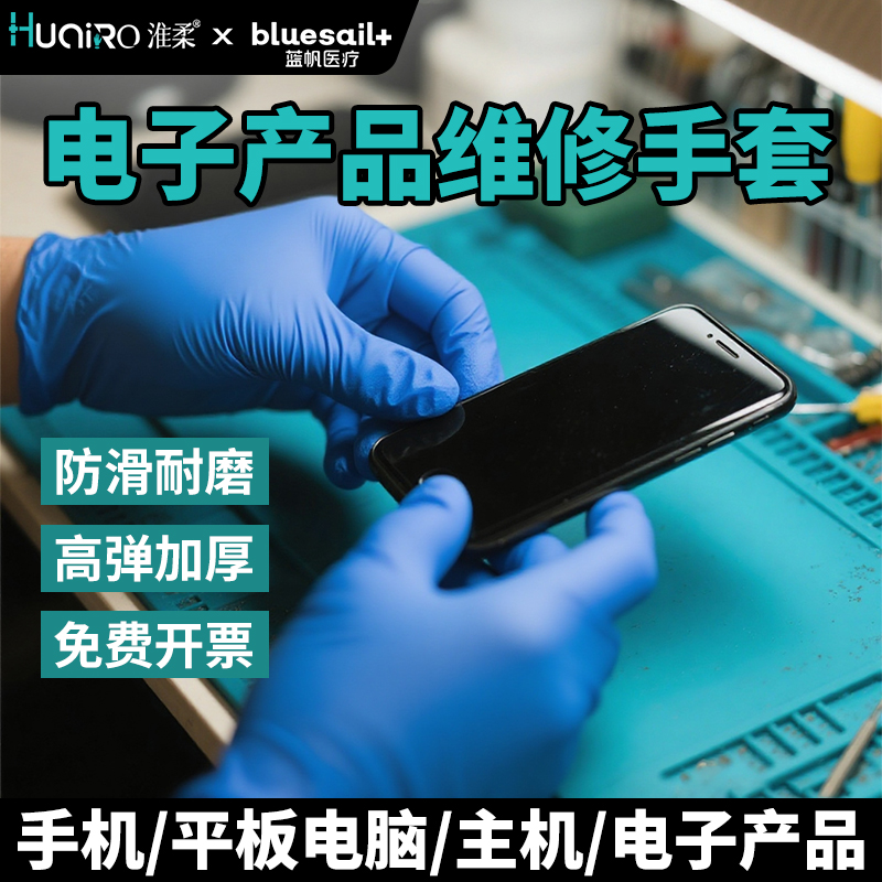 手机维修手套平板笔记本防静电