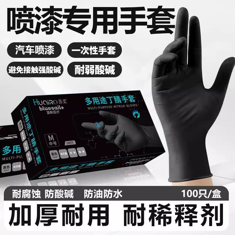 喷漆专用手套油漆工耐磨稀释剂