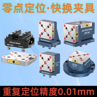 夹具气动卡盘零点定位夹板四五轴自定心虎钳 零点快换夹具CNC工装